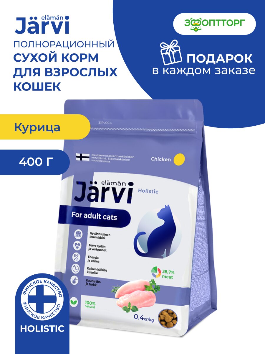Сухой корм Jarvi полнорационный для взрослых кошек Курица, 400 г
