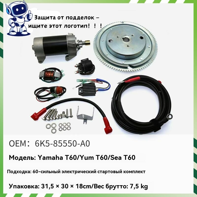 Комплект электрозапуска со стартером для румпельного лодочного мотора Yamaha (Ямаха) 60 л. с. и аналогов пр-ва Китай