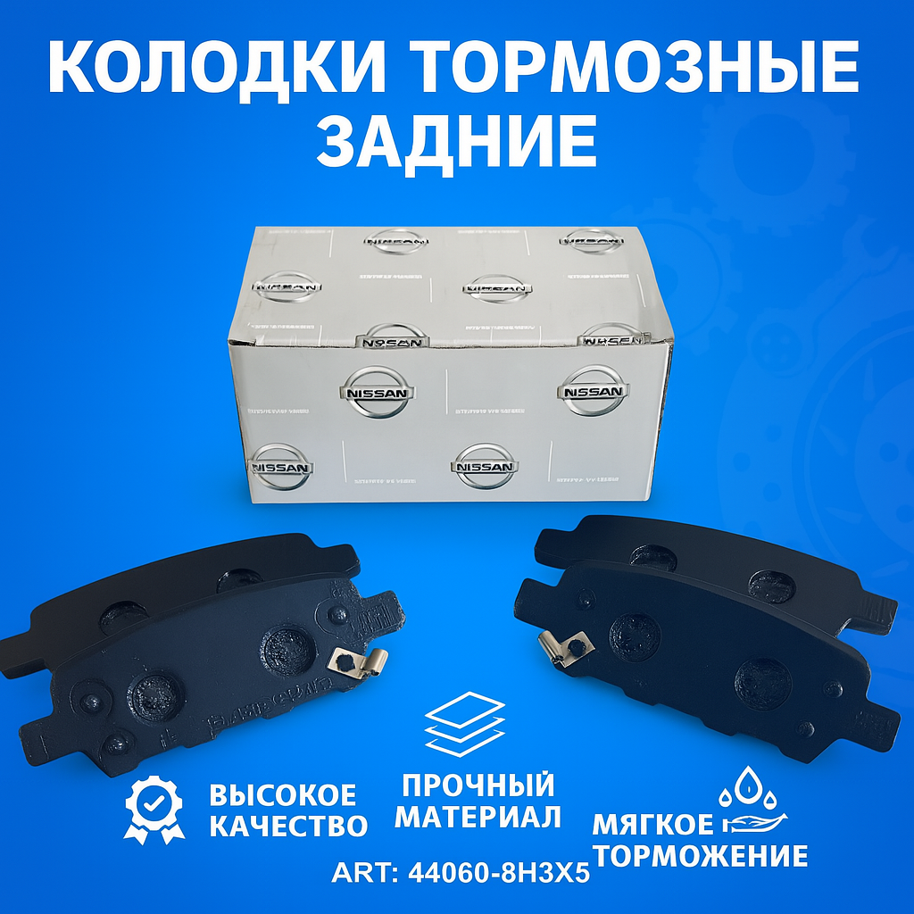 Колодки тормозные задние NISSAN 440608H3X5 Qashqai Tiida X-Trail Икстрейл; SUZUKI Grand Vitara (GDB3294 D4M601BN0A)