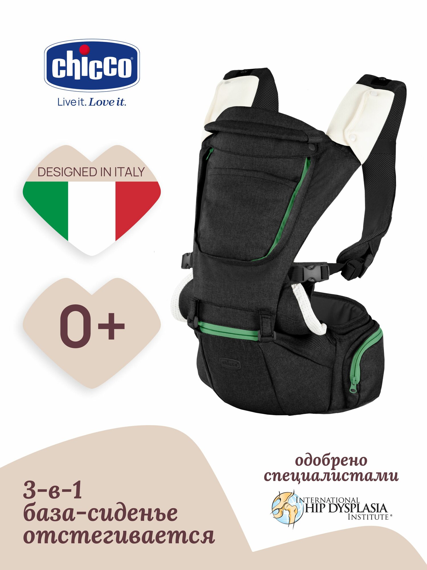 Chicco эргорюкзак хипсит для малышей от 0 мес HIP SEAT CARRIER 3 в 1 черный