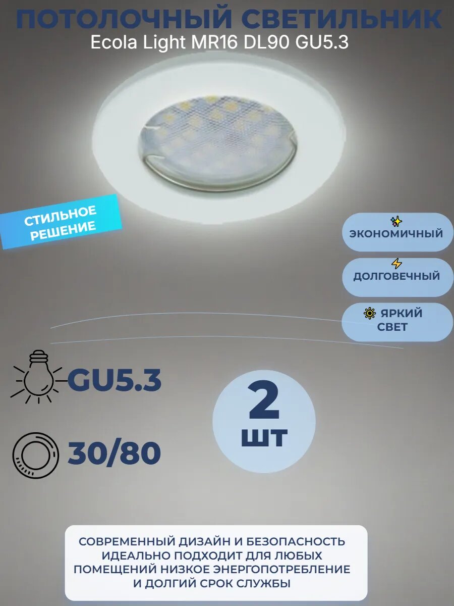 Светильник встр. плоский Ecоla Light MR16 DL90 GU5.3 - 2pack