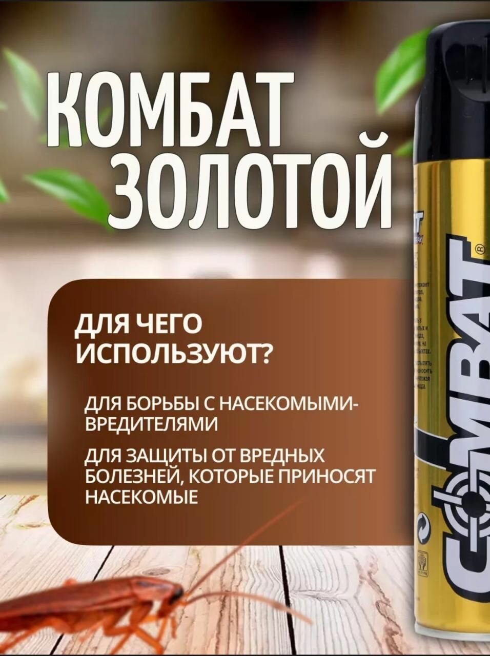 Комбат спрей от тараканов 2шт Аэрозоль против насекомых Combat Gold — фото 1