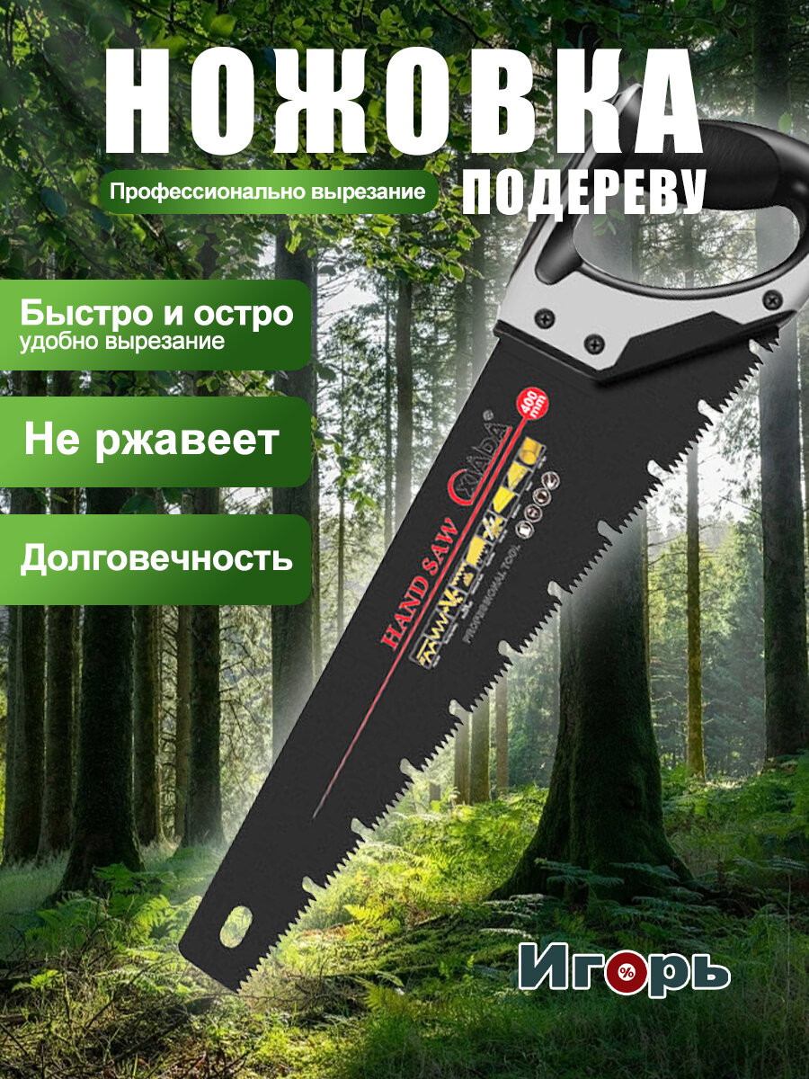 Ножовка ручная универсальная 40 см легированная сталь зубья 5мм двухкомпонентная ручка