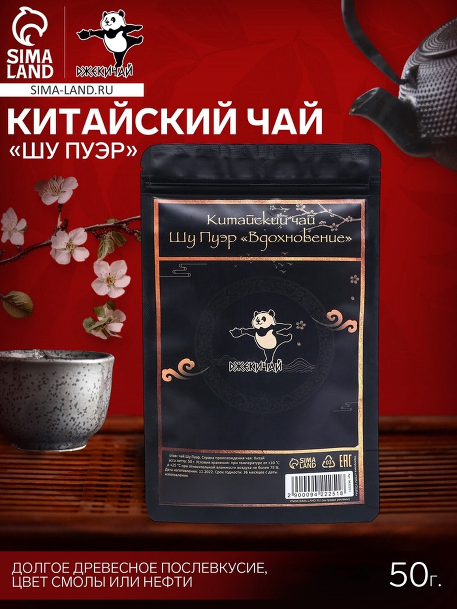 Китайский выдержанный чай «Шу Пуэр. Вдохновение», 50 г, 2020 г, Юньнань