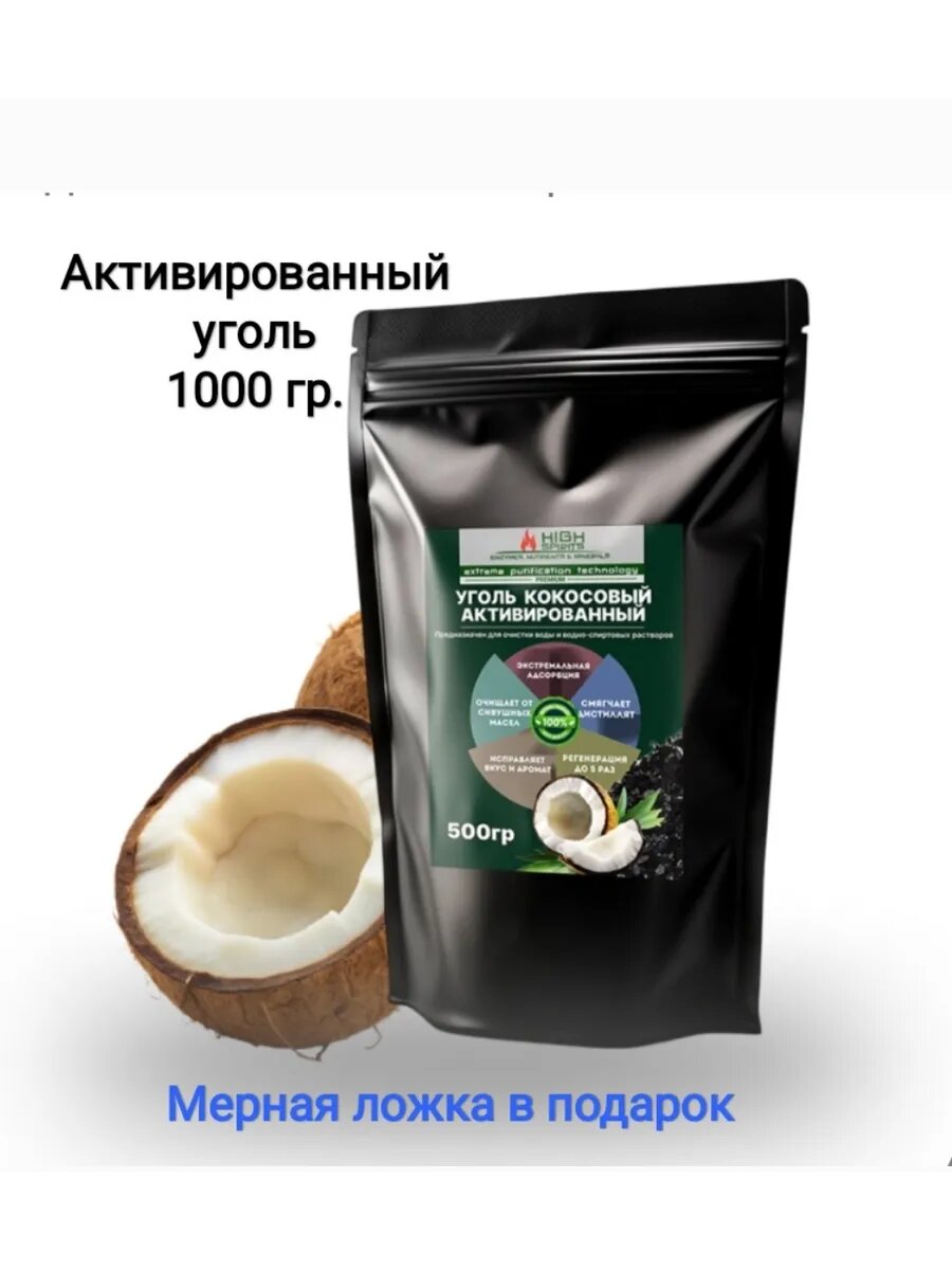Уголь кокосовый 1кг ПРЕМИУМ активир. HyperPure Carbon 6*12
