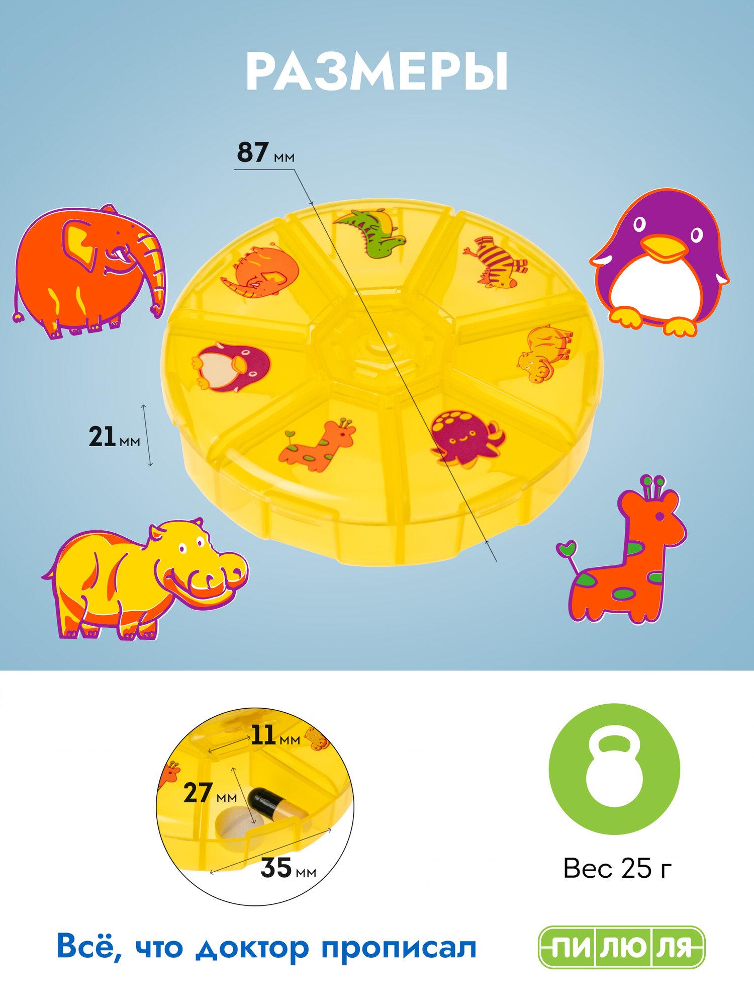 Изображение Таблетница для малышей ПИЛЮЛЯ "Витаминка" 7 отделений оранжевая, пластик