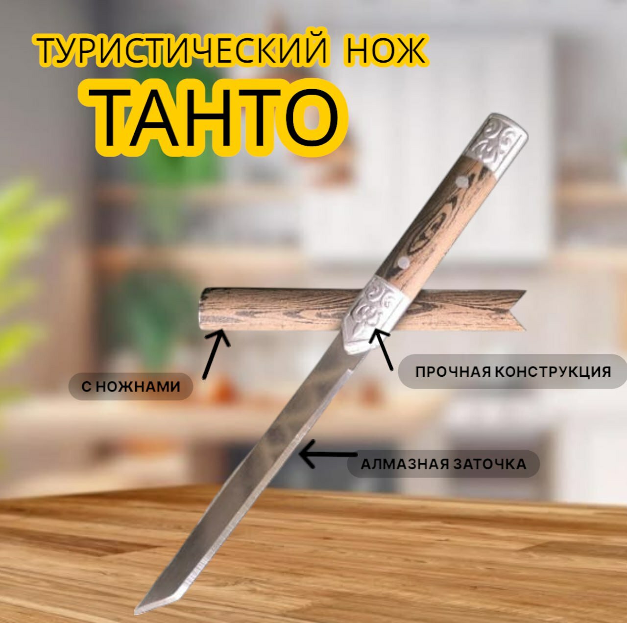 Нож туристический танто, для фруктов, овощей, мяса, рыбы, с фиксированным клинком, чехол