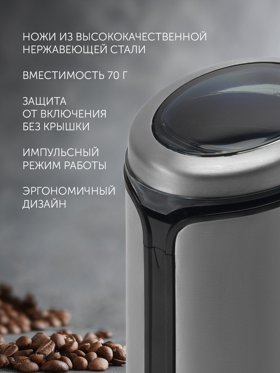 Кофемолка электрическая Polaris PCG 0815A для кофе, нержавеющая сталь — фото 1