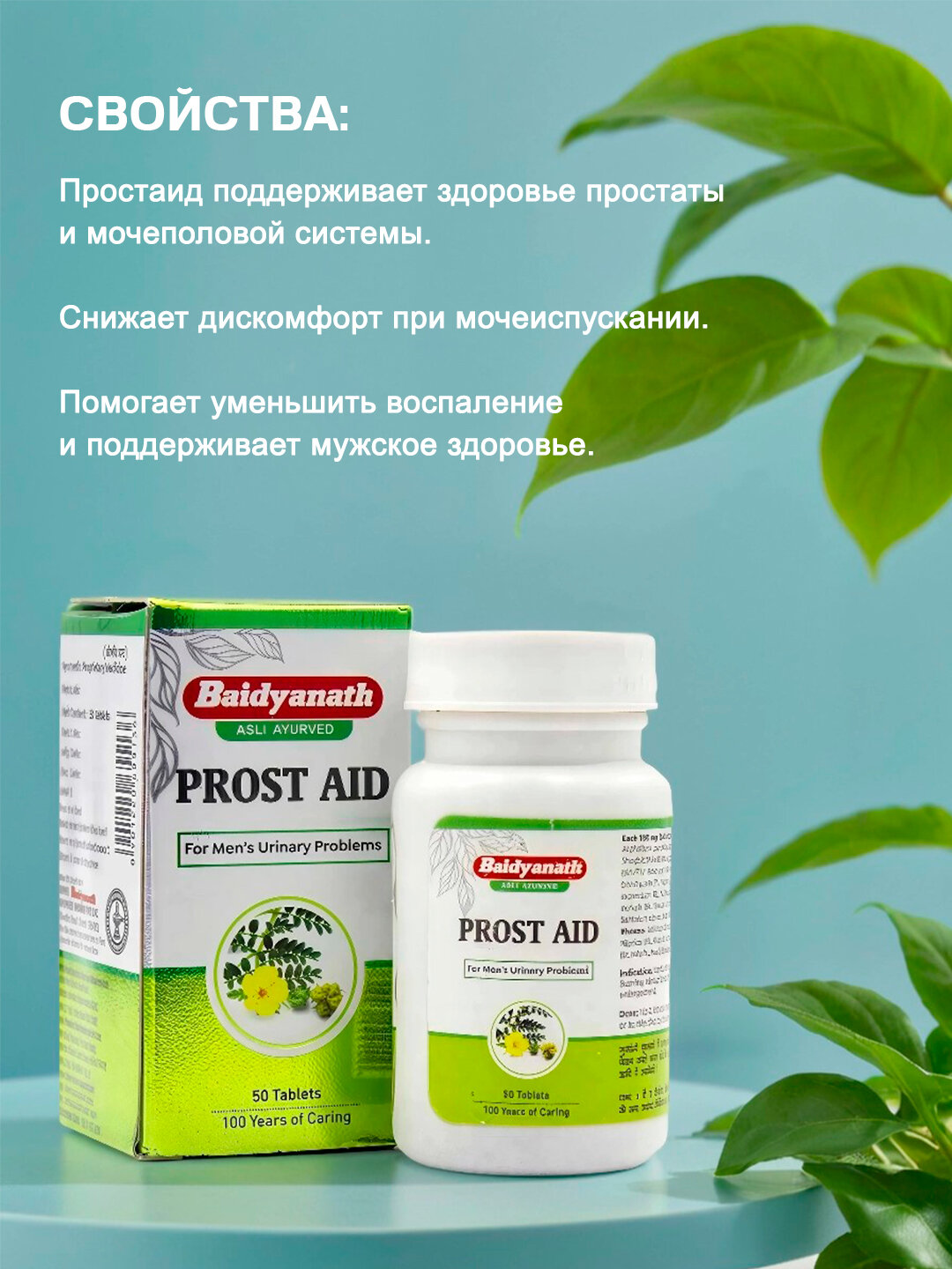 Изображение Простаид / Prostaid Baidyanath 50 табл