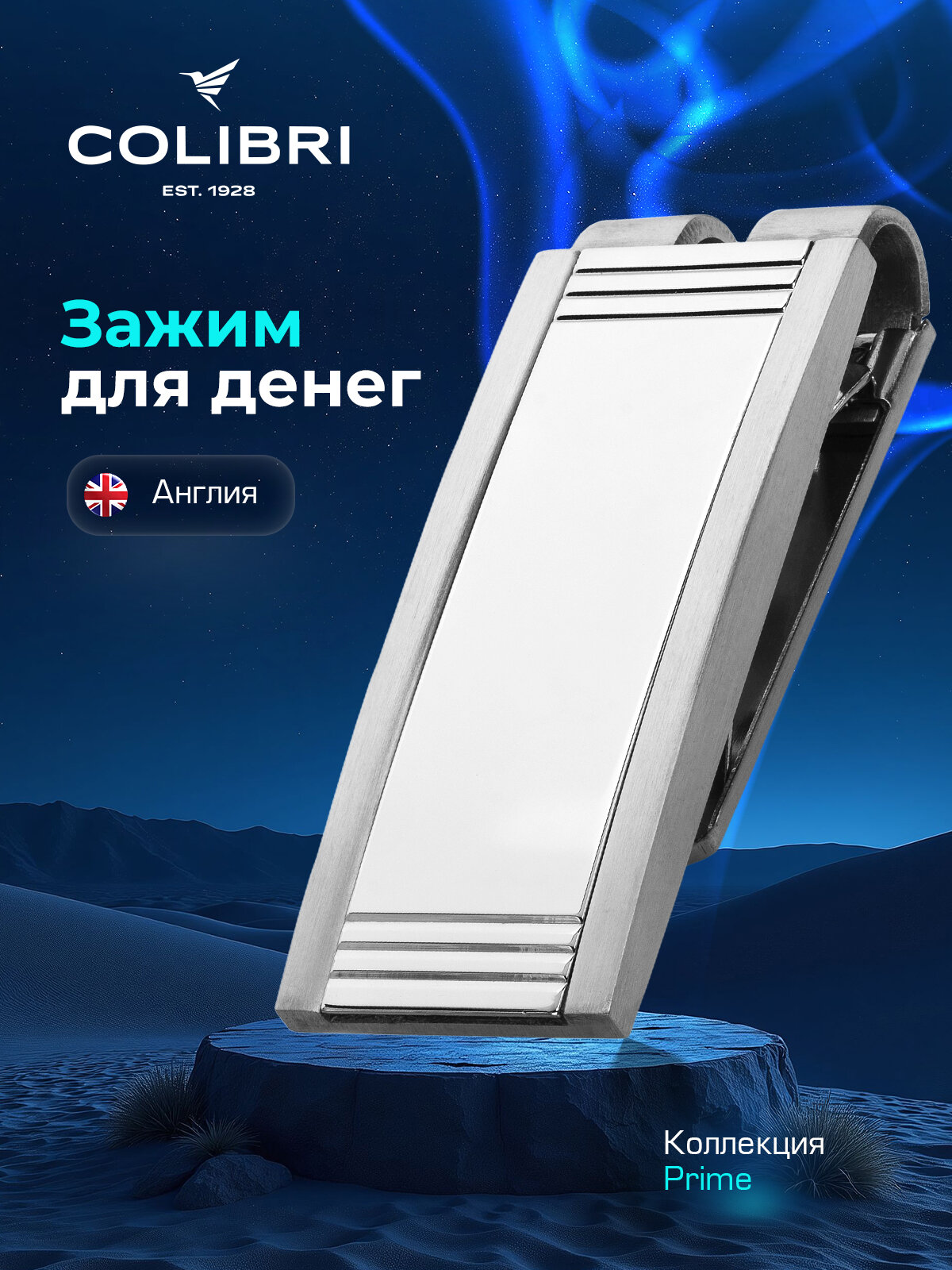 Зажим для купюр