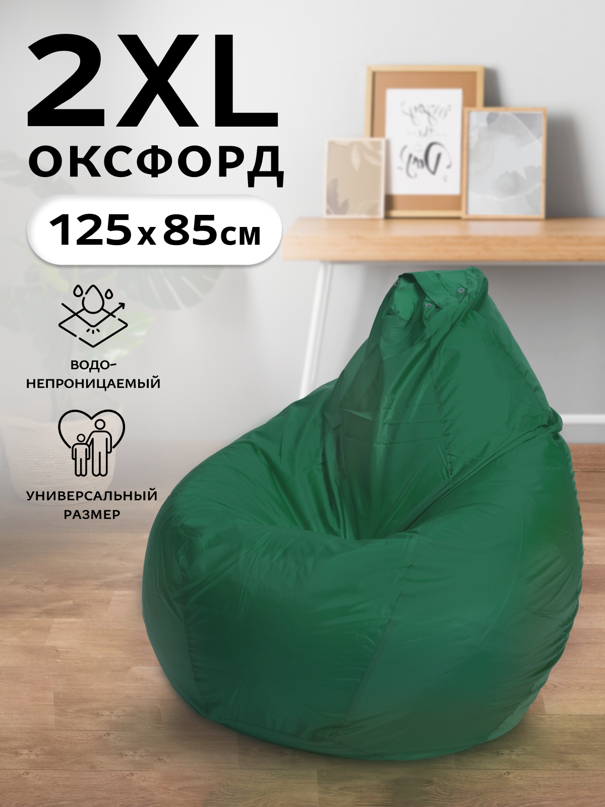 Кресло-мешок Пуффбери «Груша», размер XXL средний, Оксфорд Зеленый