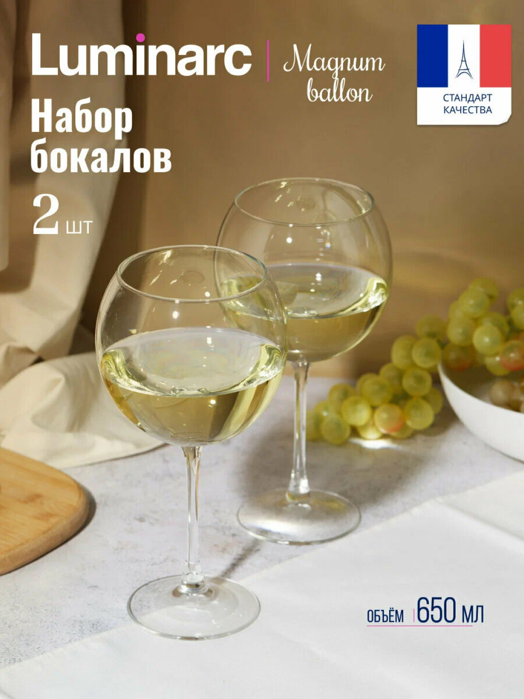 Стеклянные бокалы для вина Luminarc "Магнум Баллон", 650 мл, 2 шт. Элегантные, вместительные, для красного вина.