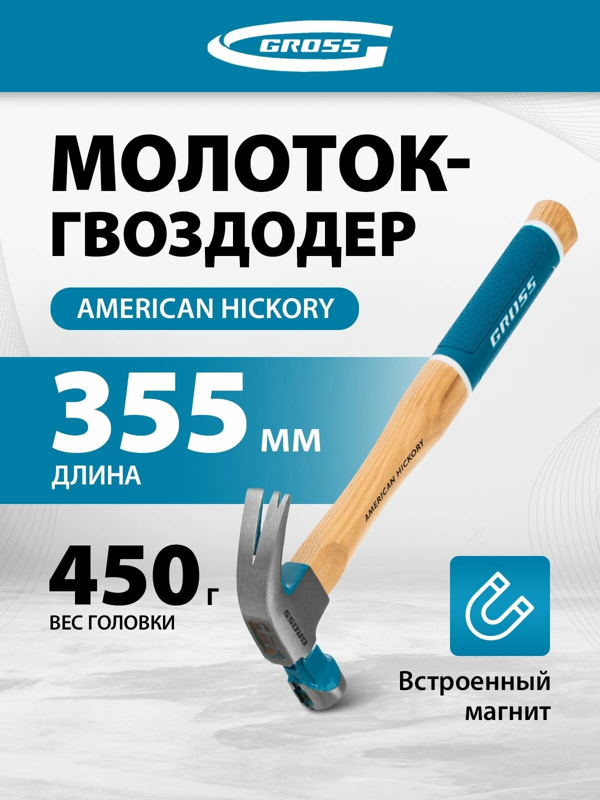 Молоток строительный гвоздодер 450 г угол 75 магнит обрезиненная рукоятка