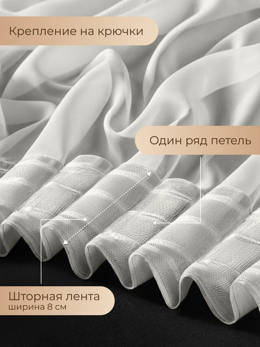 Тюль вуаль VEO 200x250 в спальню, гостиную, детскую, кухню молочный — фото 1