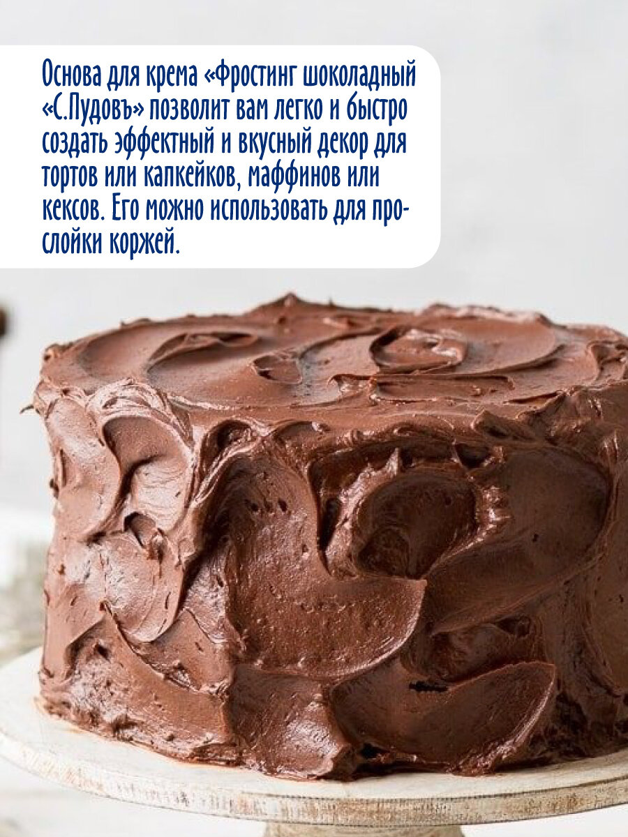 Готовая смесь-основа для крема "Фростинг шоколадный" С. Пудовъ, 100 г — фото 1