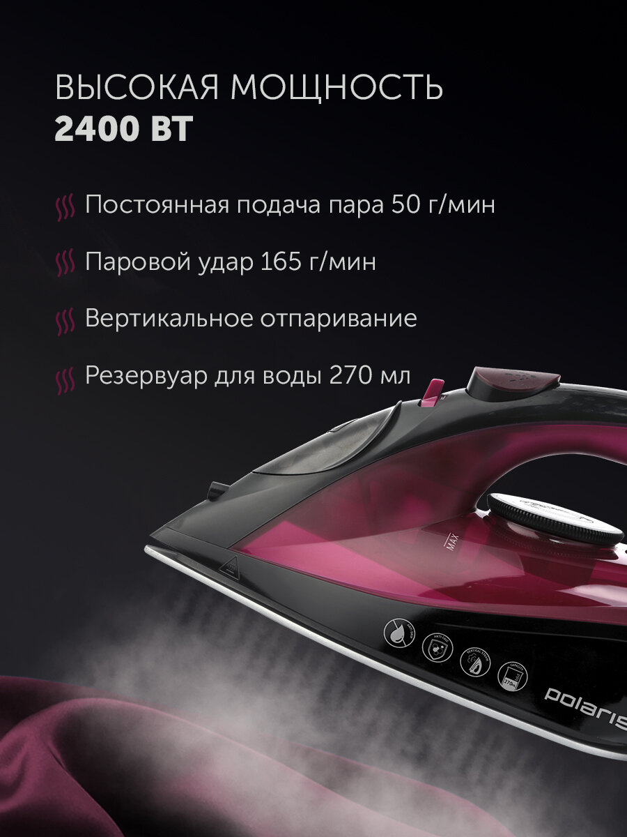 Утюг Polaris PIR 2430K, с функцией вертикального отпаривания, фуксия — фото 1
