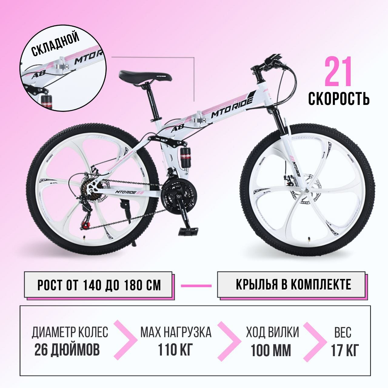 Велосипед MTO KANO RIDE, горный, складной, 21 скорость, 17", бело-розовый