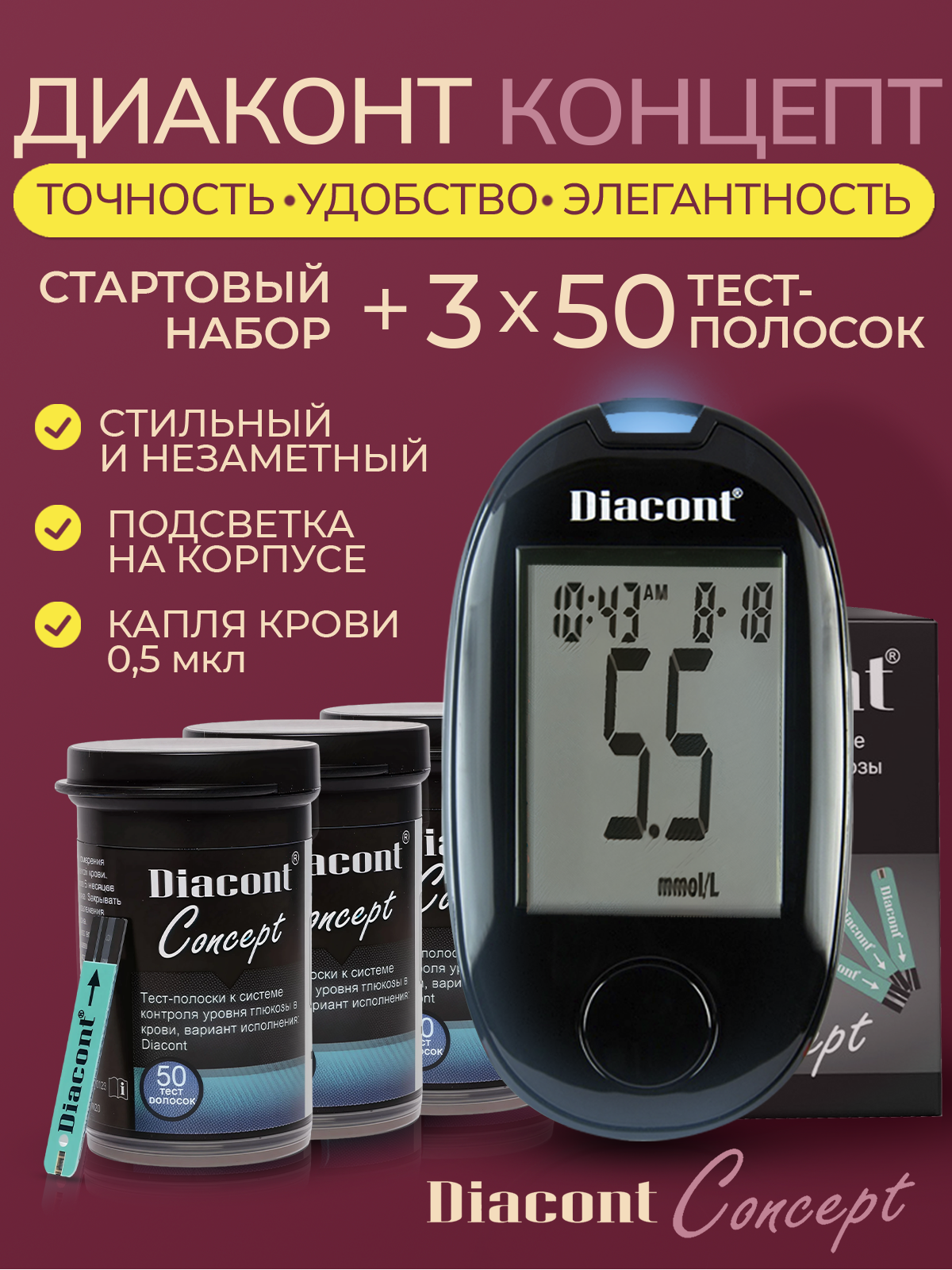 Глюкометр Диаконт Концепт с ланцетами (10) и прокалывателем + 3*50 тест-полосок