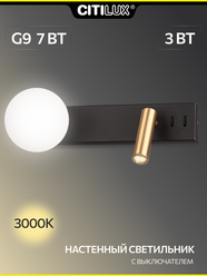 Бра для дома на стену Citilux Декарт CL704451, 10 Вт, белый плафон