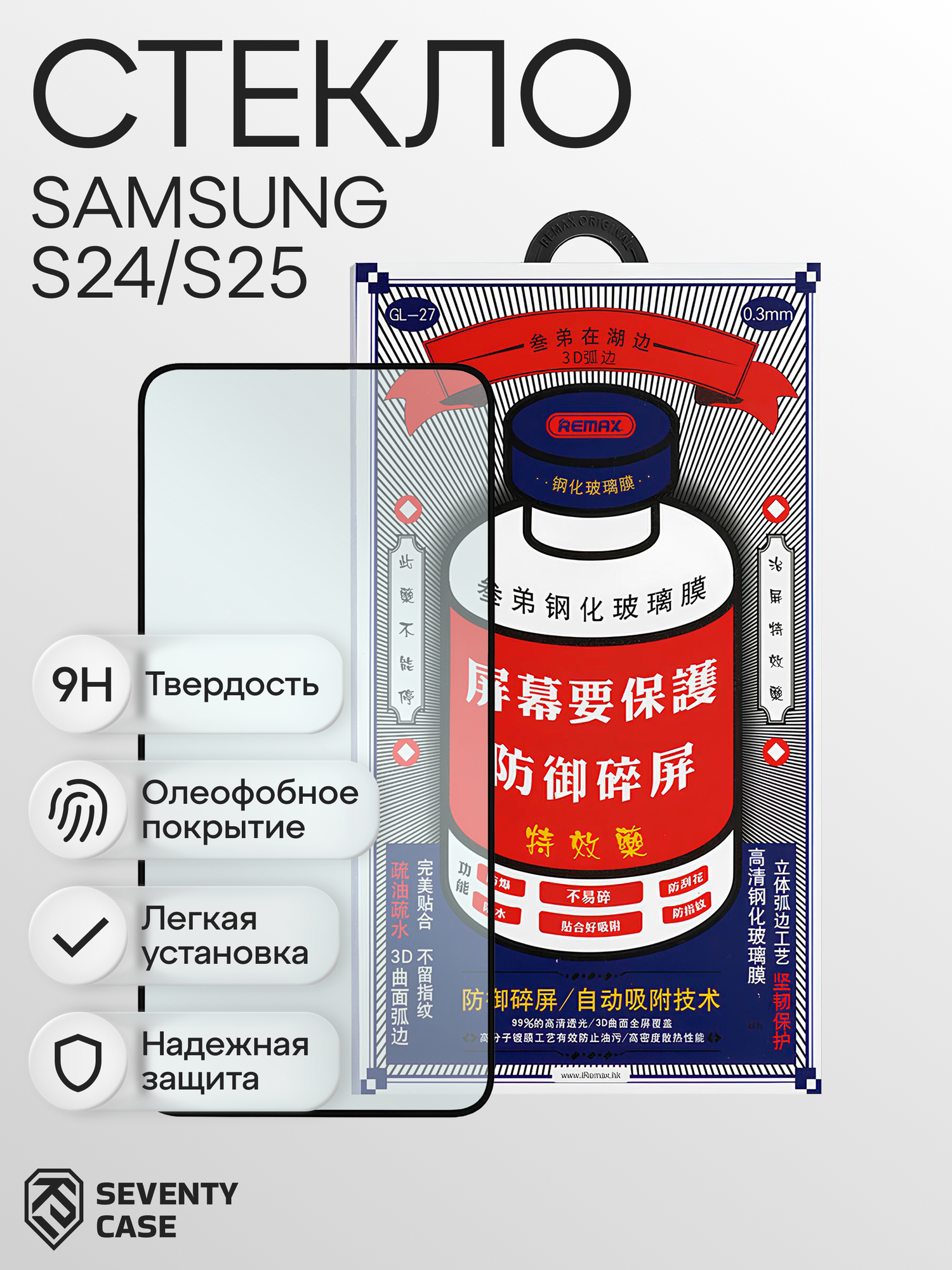 Защитное стекло Remax Medicine GL-27, для Samsung Galaxy S24/S25 3D, 9H