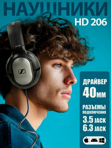 Изображение товара Sennheiser HD 206, наушники проводные Hi-Fi