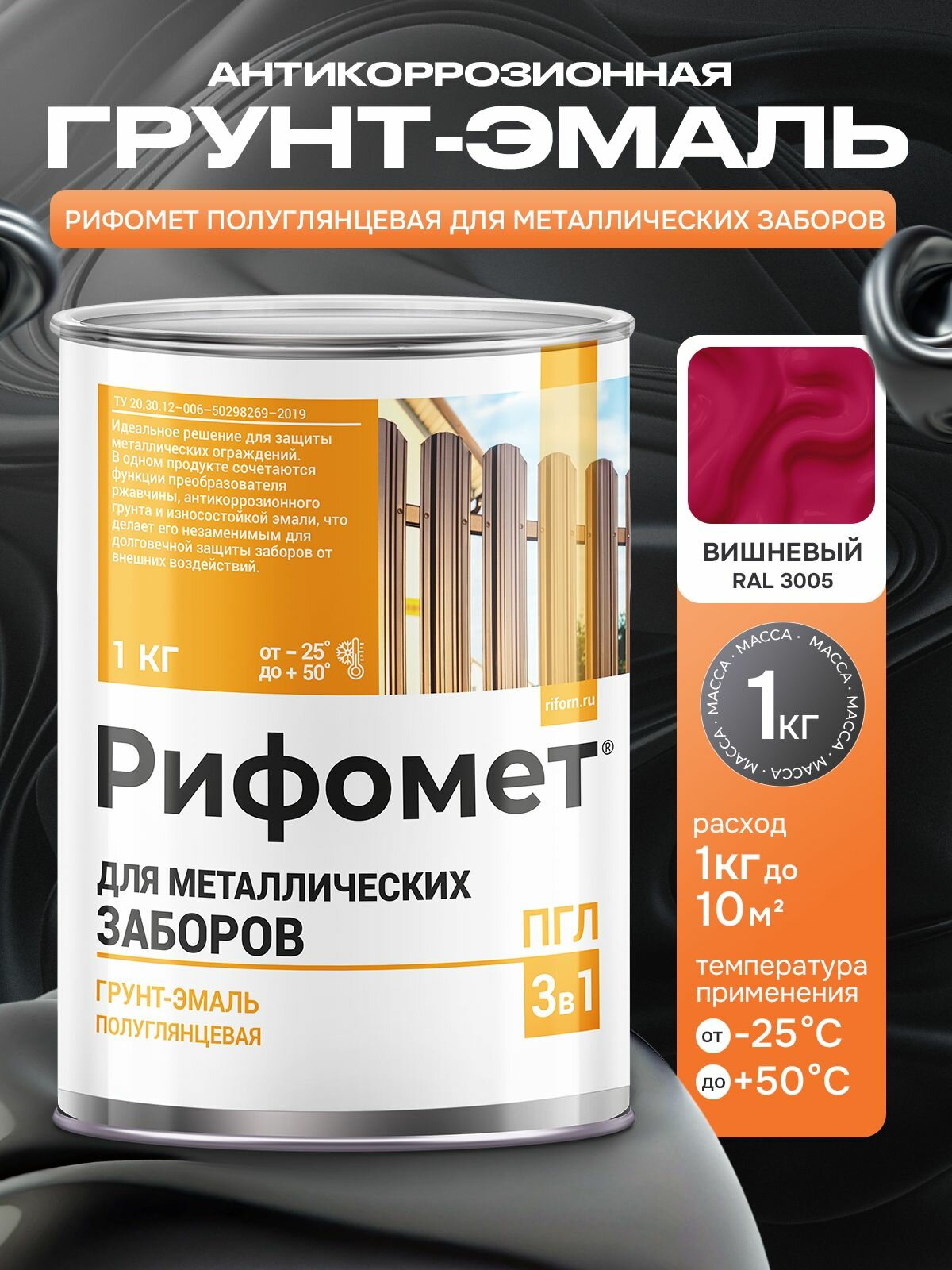 Краска для металлического забора полуглянцевая 1 кг вишневый RAL 3005 рифомет