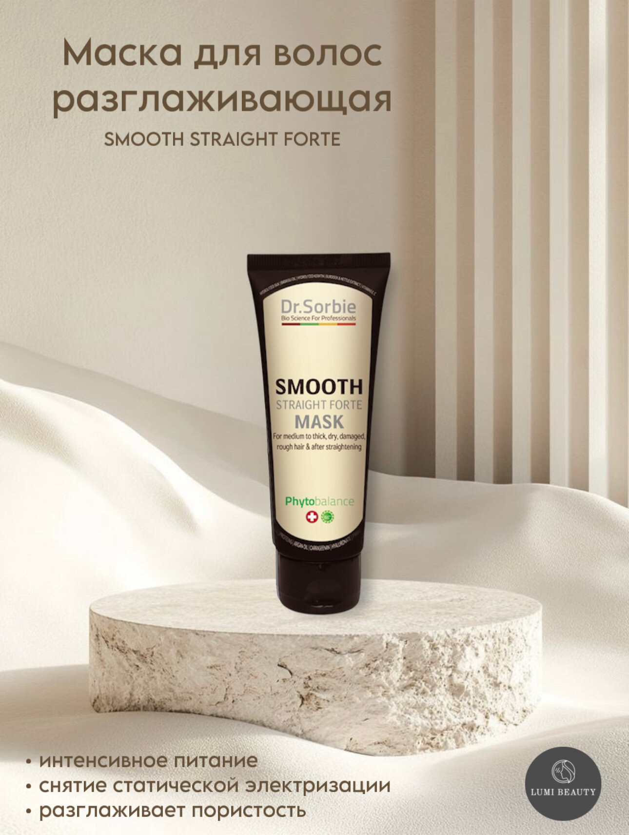 Маска разглаживающая Dr.Sorbie "SMOOTH Straight Forte" , для всех типов волос, 75ml