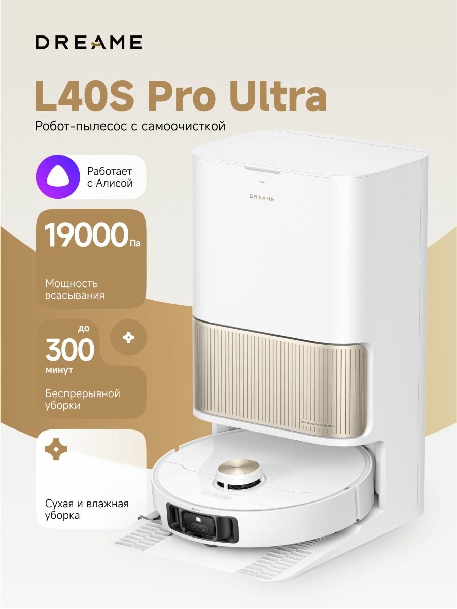 Пылесос-робот Dreame L40s Pro Ultra с функцией самоочистки и мощностью всасывания 19 000 Па, белый