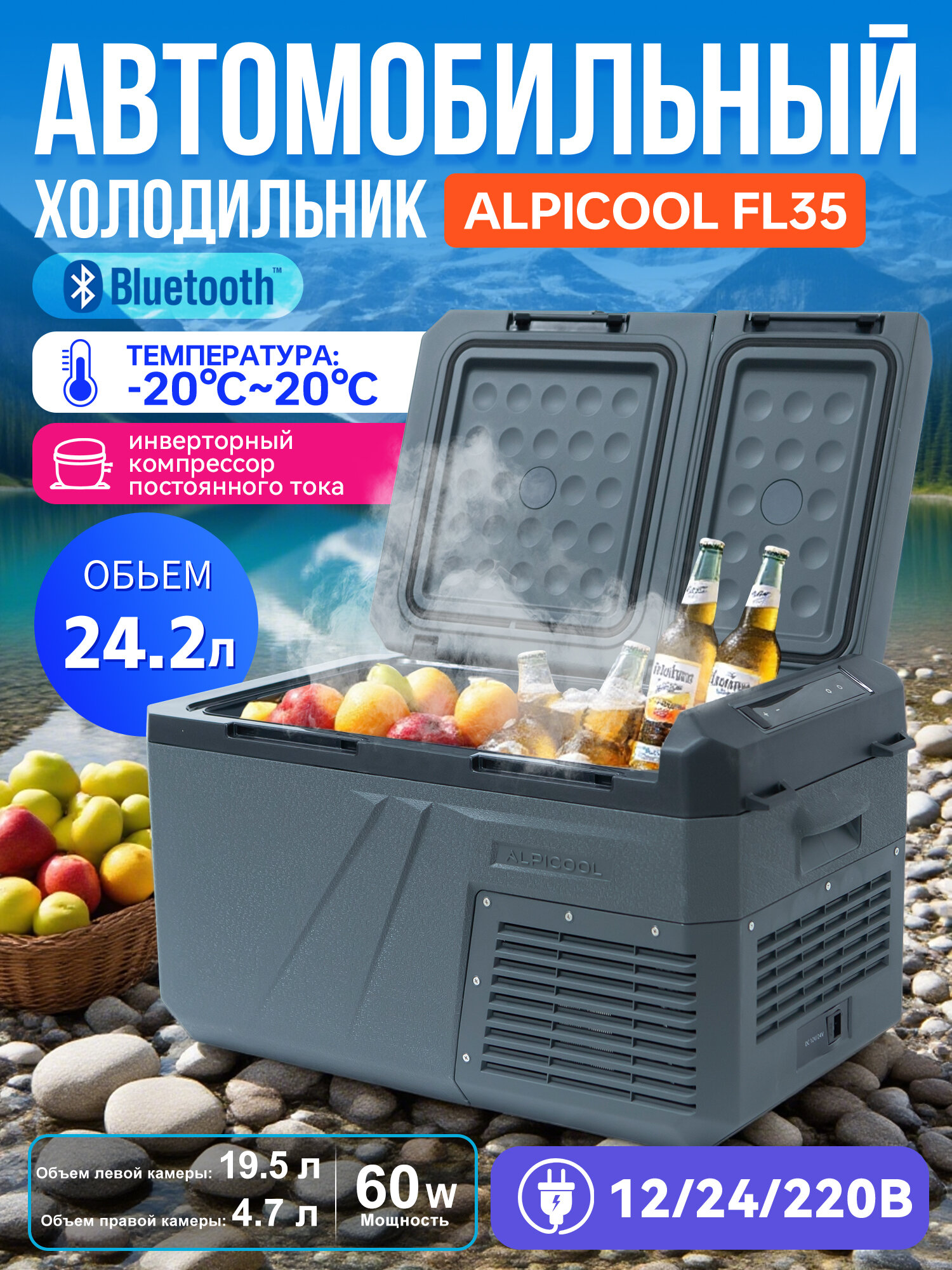 Автохолодильник компрессорный FL35, 12/24/220 В — мощный холодильник для автомобиля, кемпинга и дальних поездок