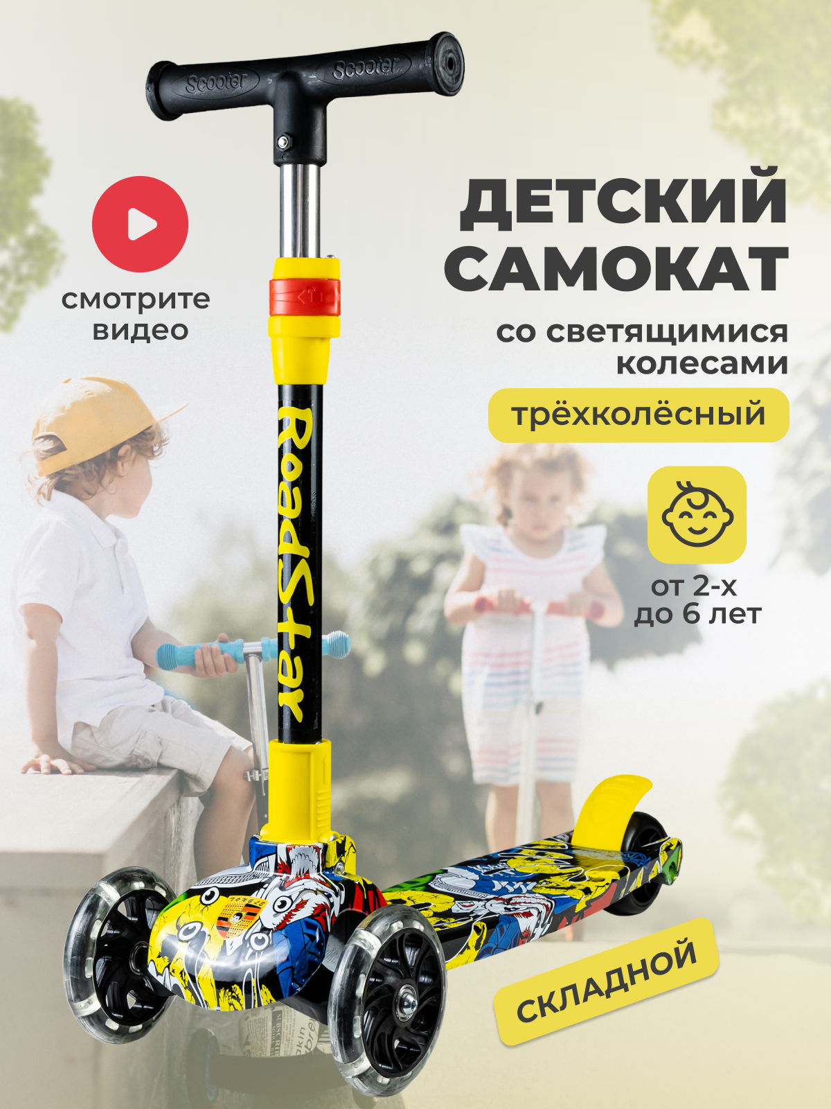 Самокат детский трехколесный со светящимися колесами для девочки мальчика от 2-х лет