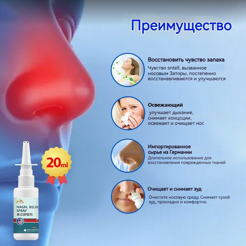 Изображение Американский Спрей для носа,20 мл, от насморка, гайморита, синусита, от аллергии, Растительные ингредиенты