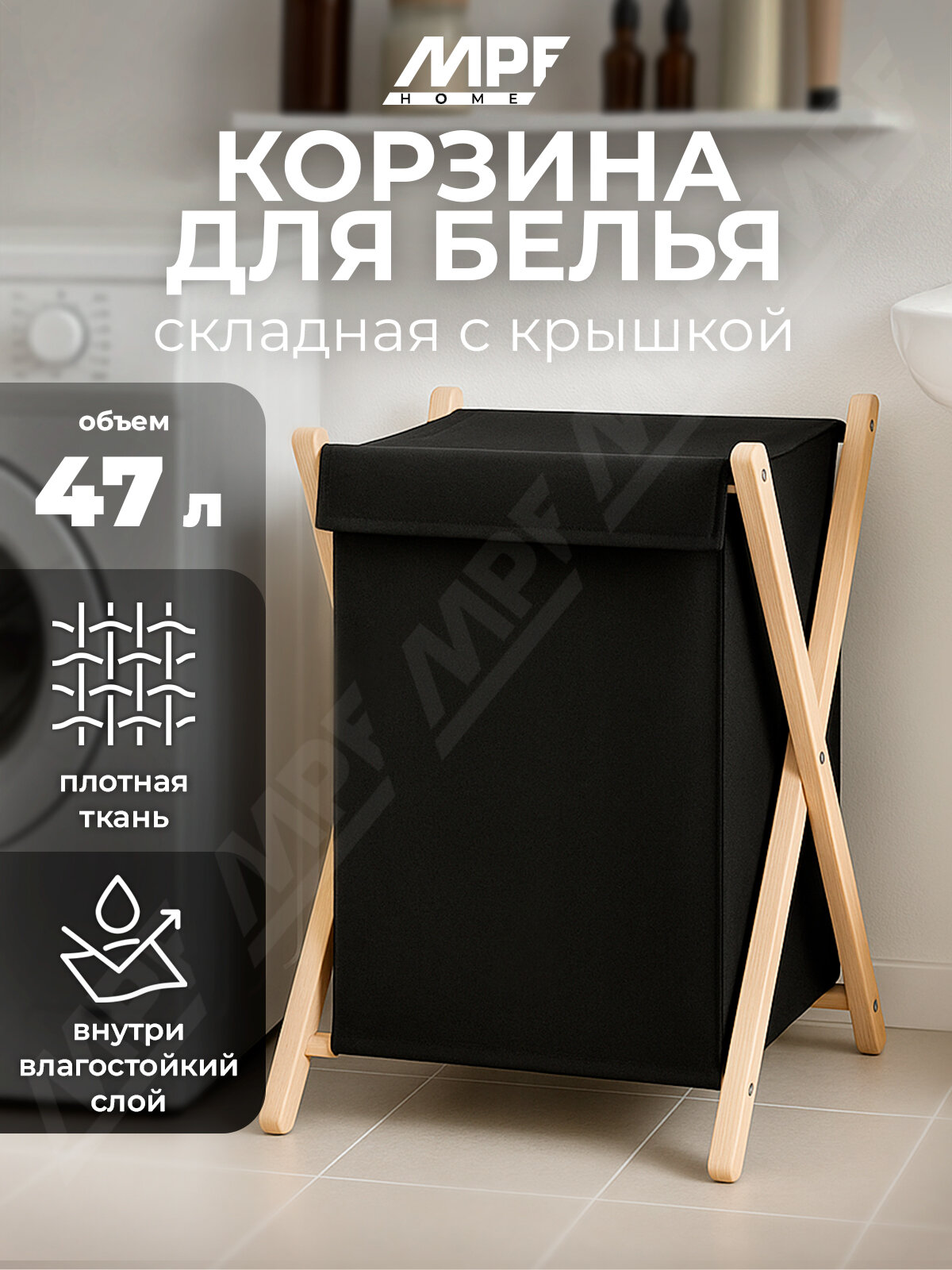Корзина для белья складная 57*33*43 см черная влагостойкая