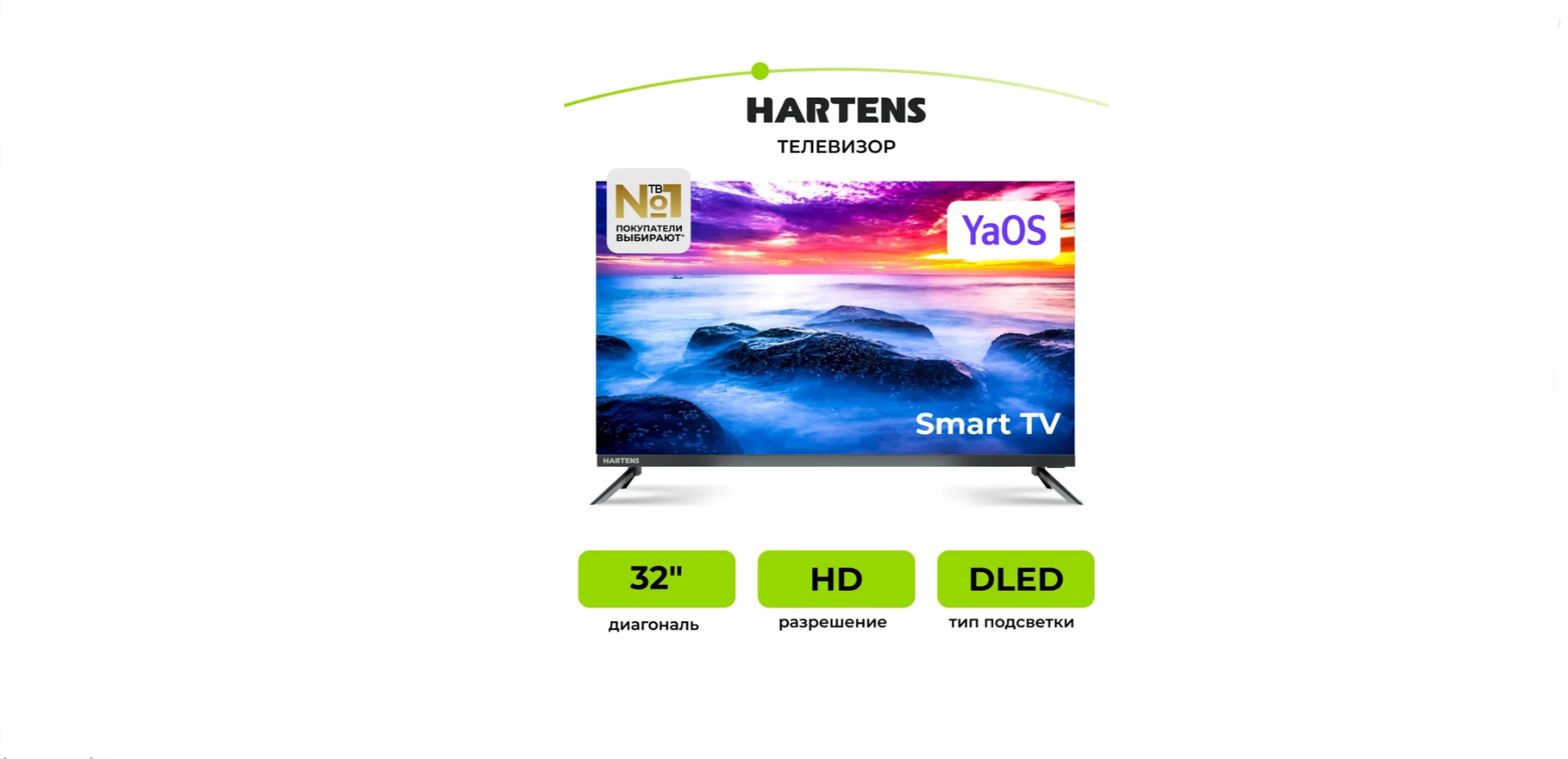 Телевизор Hartens HTY-32H11B-VS, 1366x768, IPS, Direct LED, черный