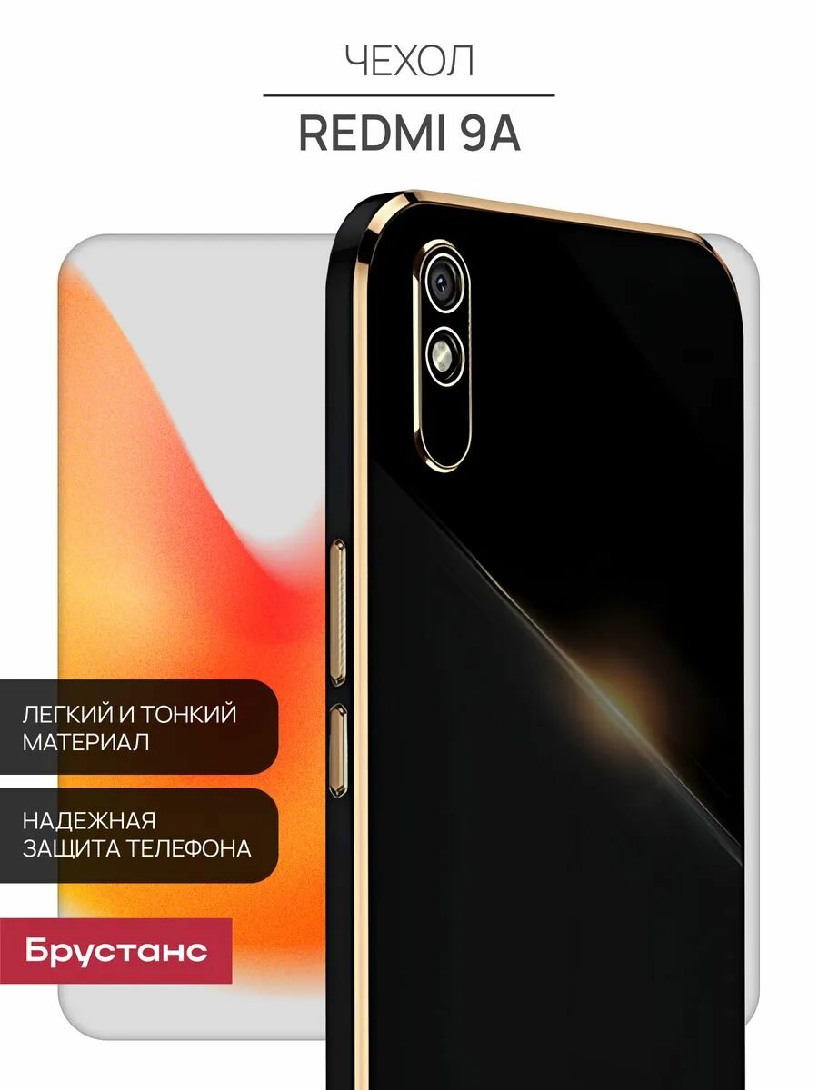 Чехол на Редми 9А защитный противоударный бампер для Redmi 9A