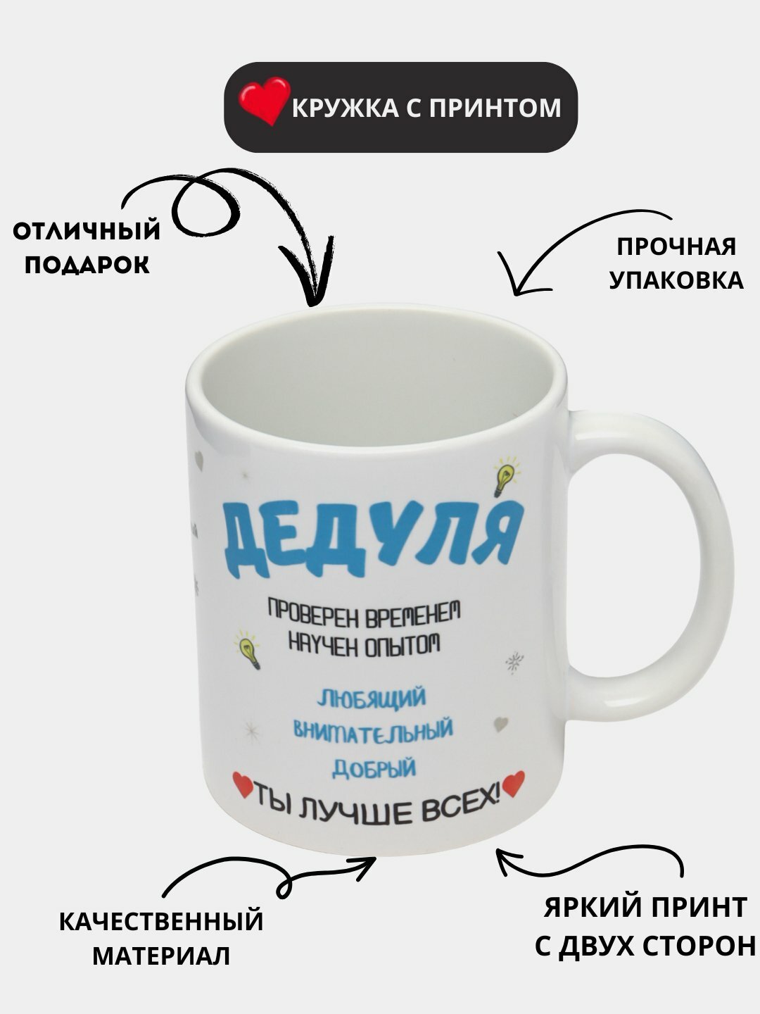 Кружка в подарок, с принтом, керамическая Кружка в подарок, с принтом, керамическая