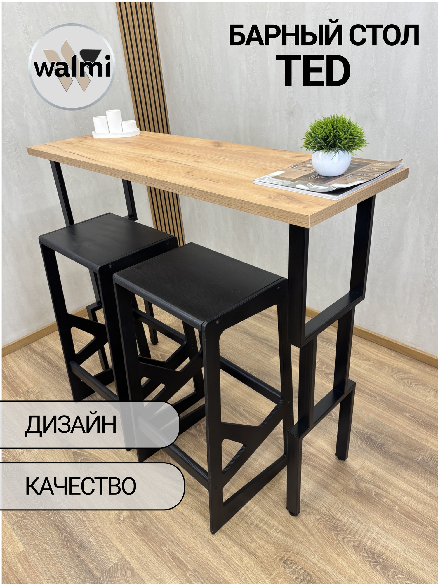 Стол барный RUBY TED 111х40 (Дуб Крафт Золотой), барная стойка LOFT, основание металл 40х20 ручной работы