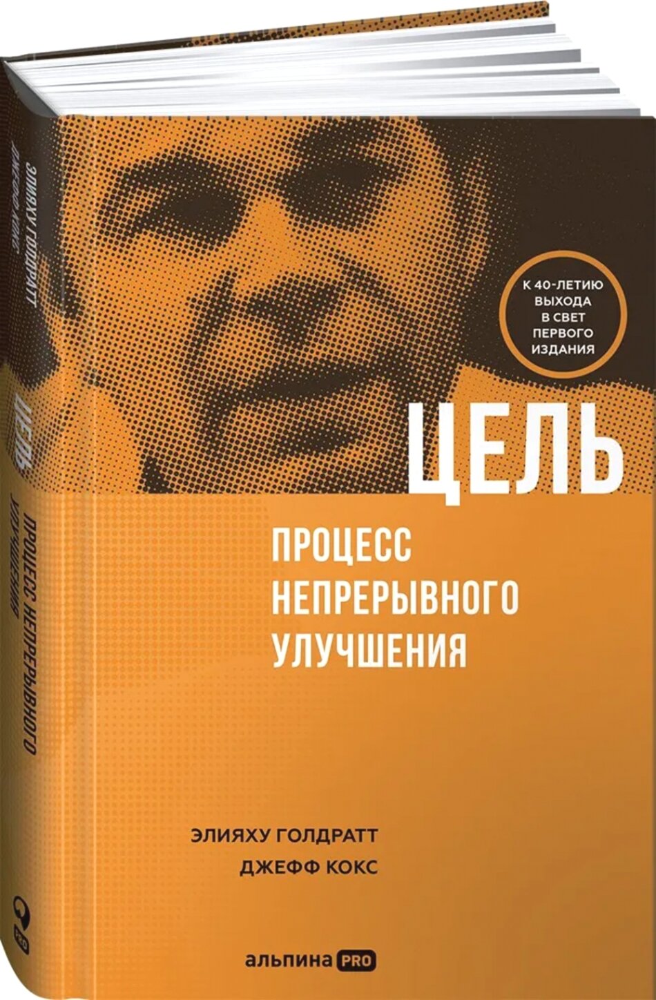 Цель. Процесс непрерывного улучшения