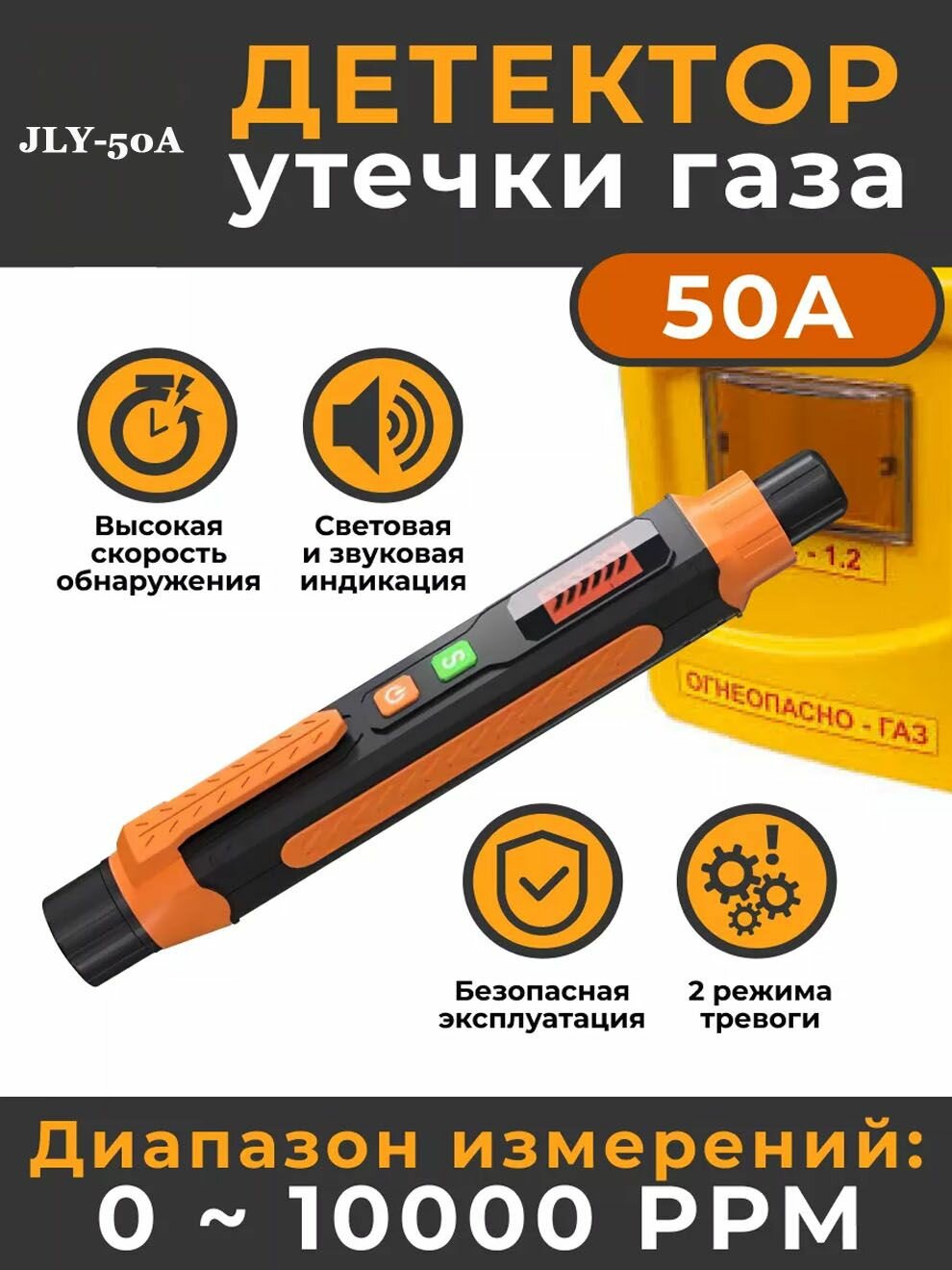 Газоанализатор утечки газа датчик утечки газа бытового со звуковым и визуальным сигналом, метан, пропан