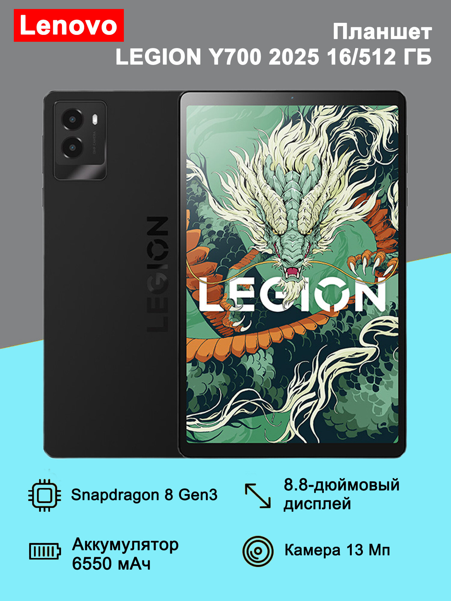 【新品】Lenovo Legion Y700 Gen4 黒　16GB/512GB Планшет Lenovo LEGION Y700 Gen 4 16/512Гб черный — купить в