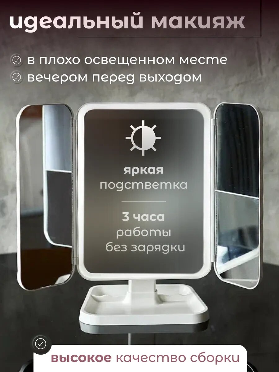 Зеркало складное настольное с led подсветкой для макияжа гримерное, сенсорное управление, белое — фото 1