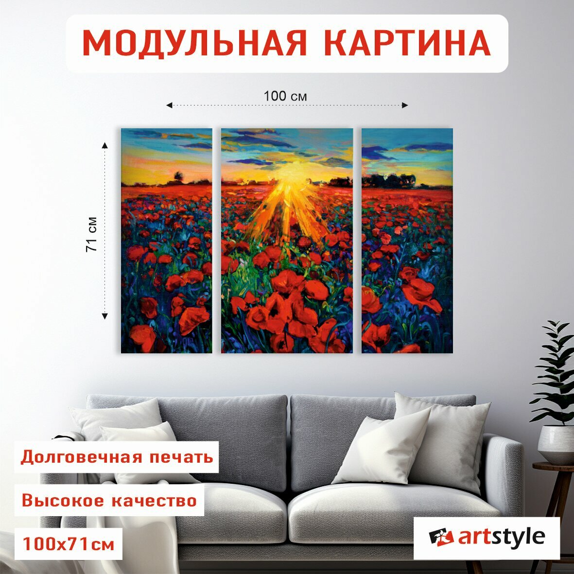 Модульная картина на стену для интерьера 71х100 см 