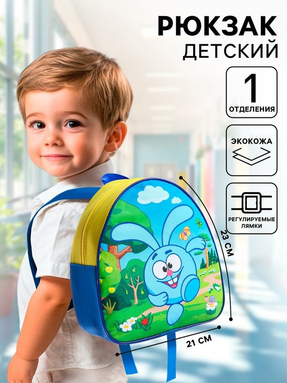 Рюкзак детский 23×21×10 см Смешарики