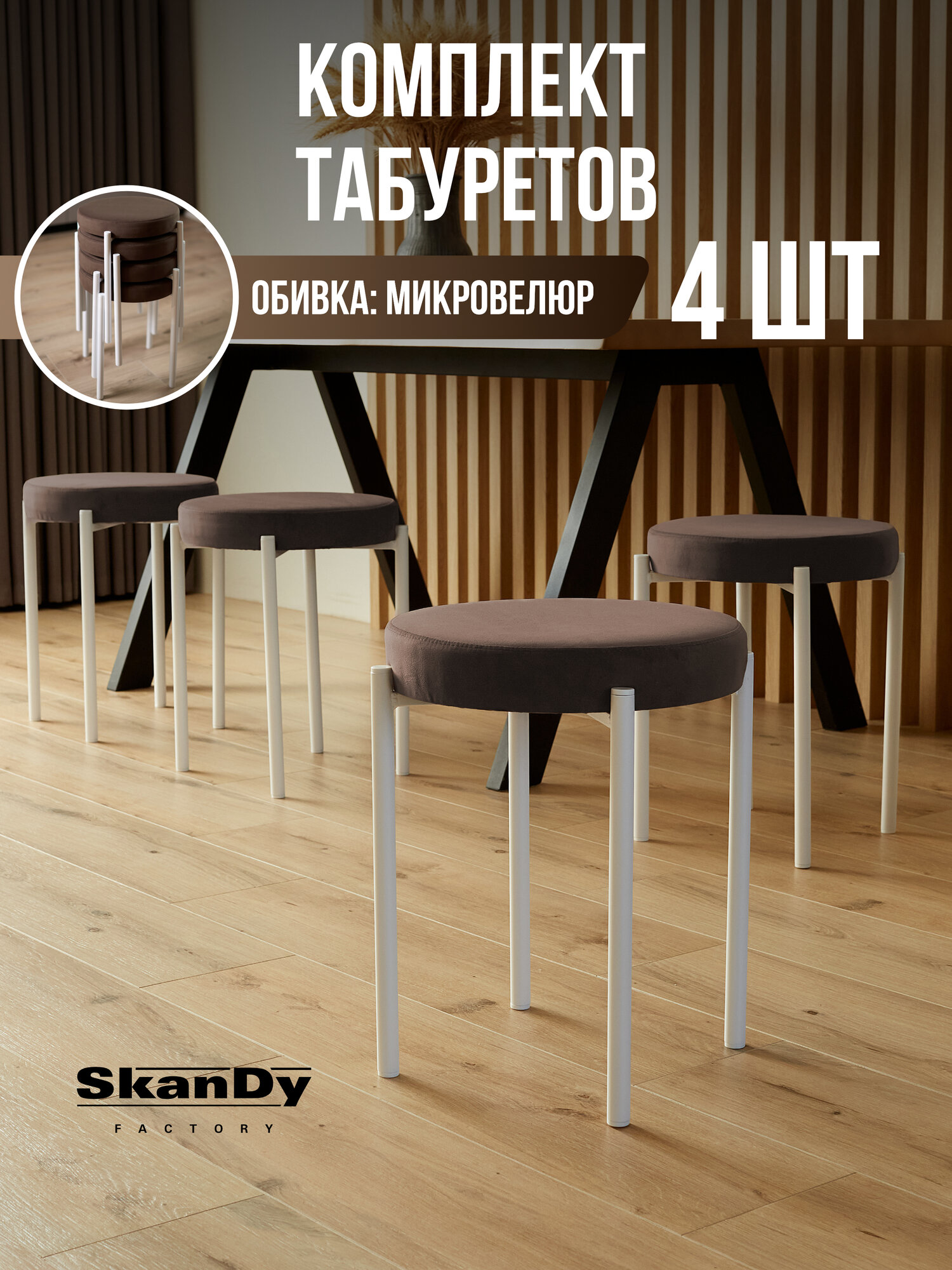 Мягкий табурет для кухни - 4 шт.
