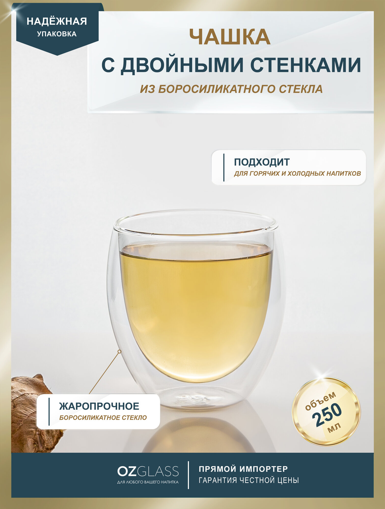 Кружка OZGLASS ESSENTEA, жаропрочное стекло, двойные стенки, 250 мл