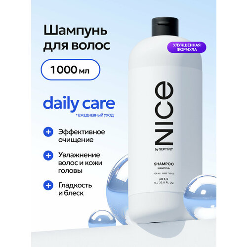 Шампунь NICE by SEPTIVIT 2 в 1 мужской Black Pepper 1л