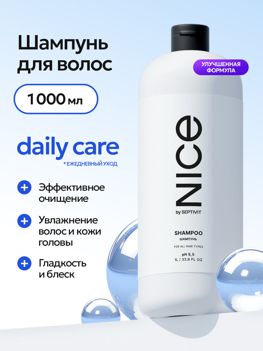 Шампунь для всех типов волос Nice by Septivit, для ежедневного применения, профессиональный, 1 л