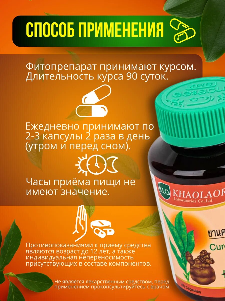 Картинки Гомеопатическое средство Khaolaor "Куркусан", капсулы для женского здоровья