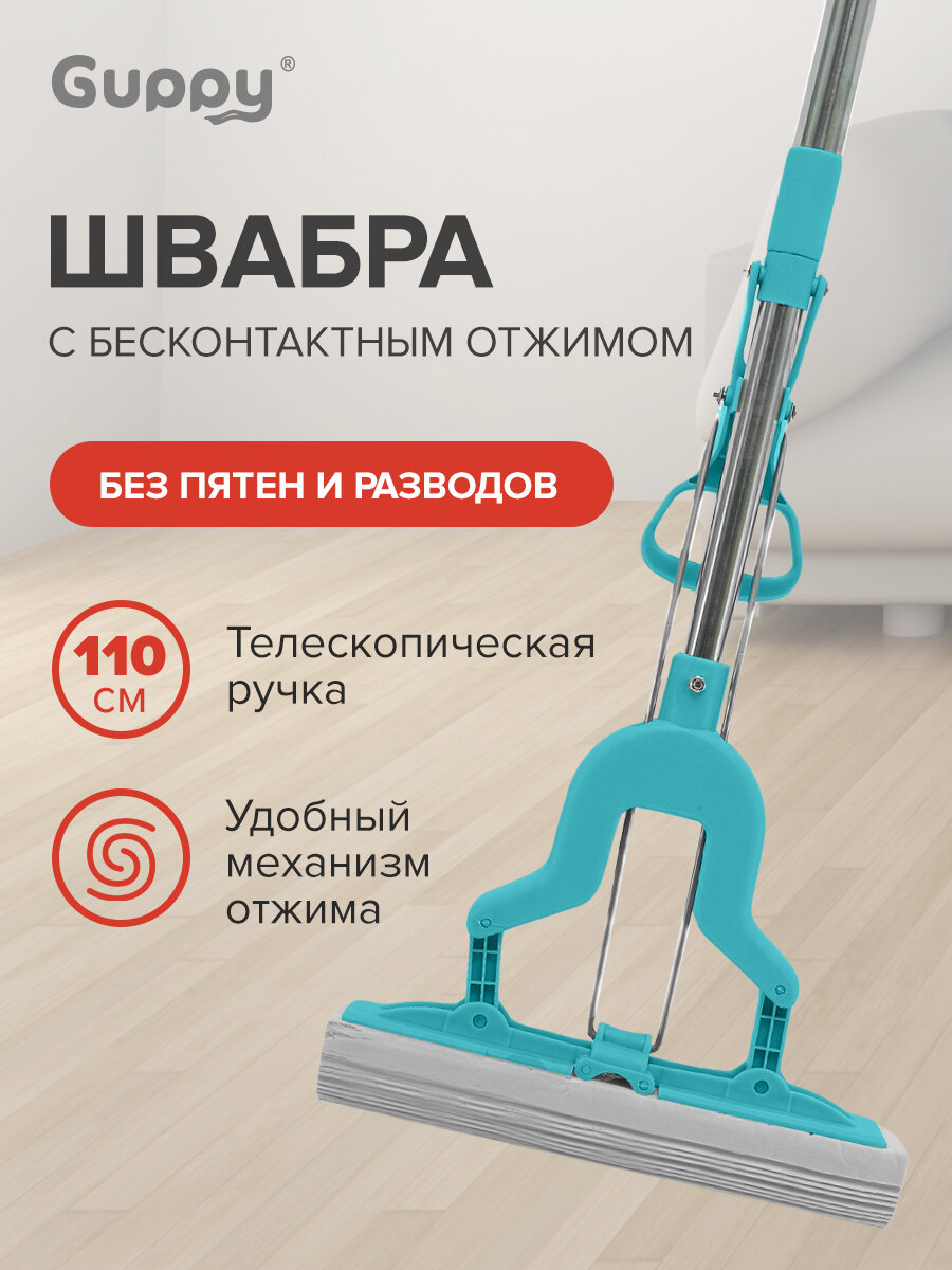 Швабра с отжимом для полов Бабочка ПВА Лилия телескопическая ручка 110 см Guppy