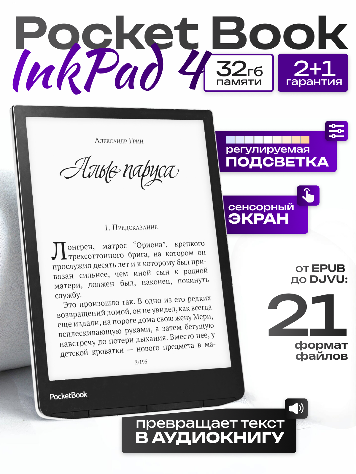 Электронная книга PocketBook 743G InkPad 4 от официального реселлера CAPSLOCKS