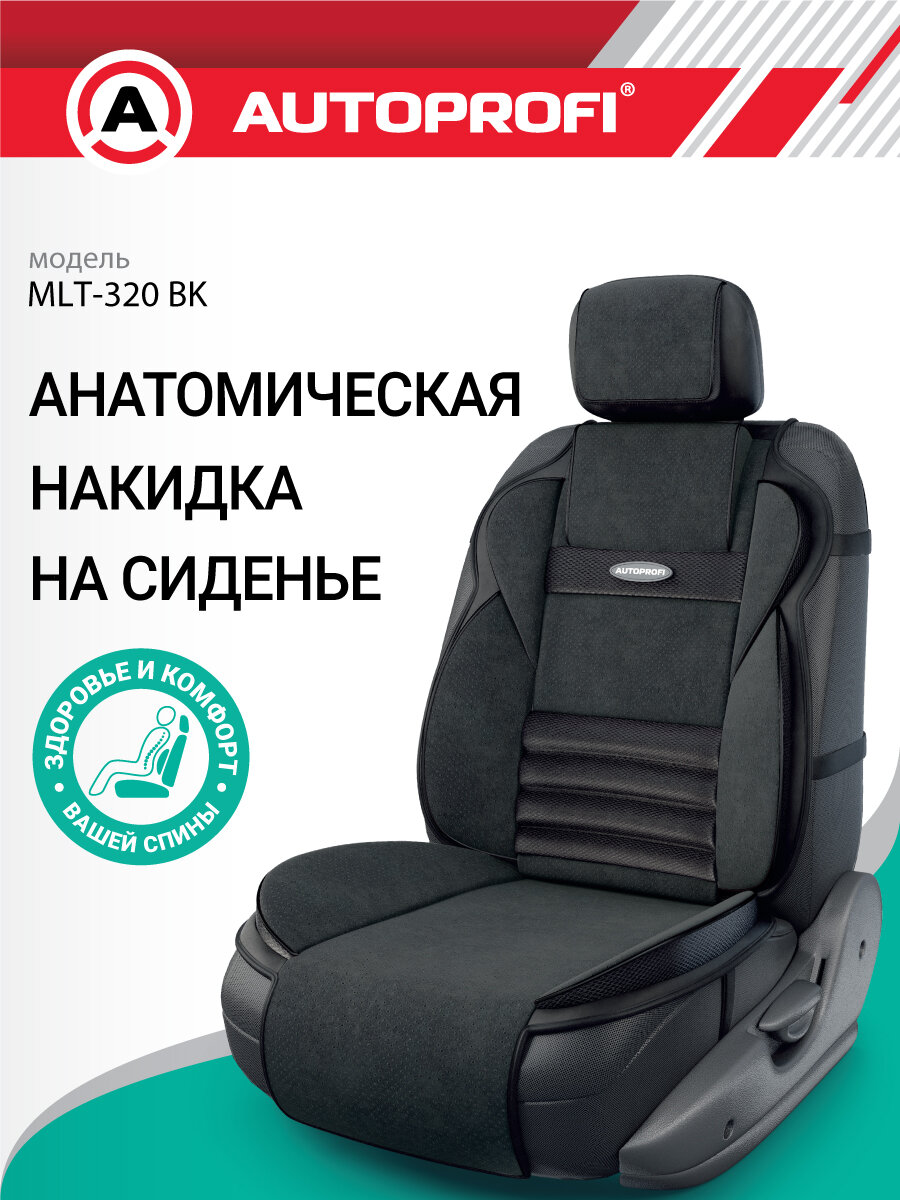 Накидка на сиденье автомобиля. Накидка на переднее сиденье. AUTOPROFI, MLT-320 BK